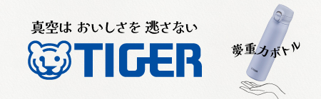 TIGER(タイガー)