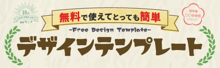 名入れデザインテンプレート