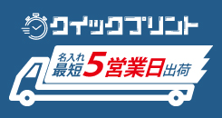 クイック印刷