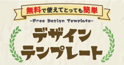 名入れデザインテンプレート