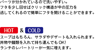 スープジャーの特徴