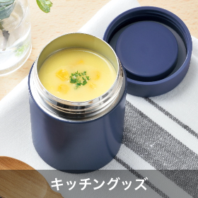 キッチングッズ