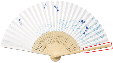 扇子への名入れ範囲