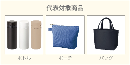 熱転写印刷ができる代表対象商品