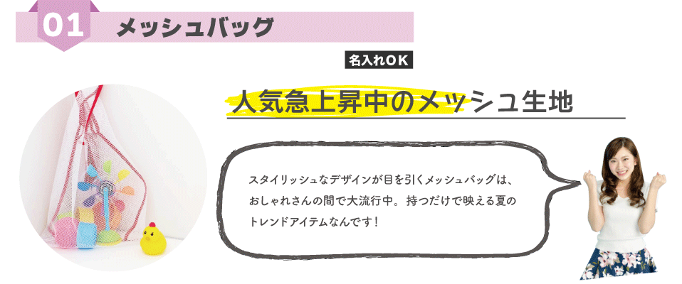 メッシュバッグ