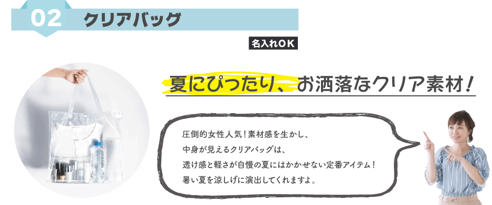 クリアバッグ