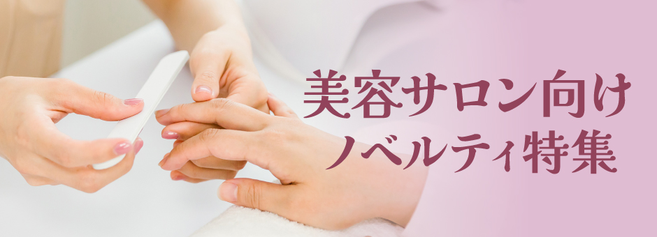 即日発送ノベルティ