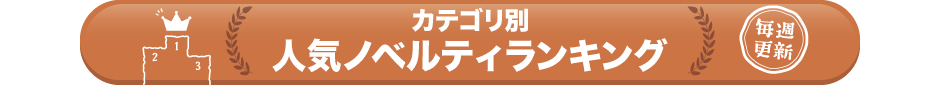 ランキングをもっと見る