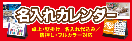 2026年カレンダー特集