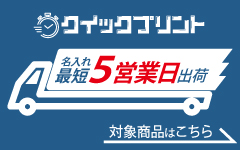 クイック印刷