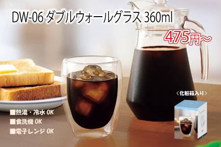 DW-06 ダブルウォールグラス 360ml/スタッフ一推し名入れ無しノベルティ