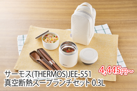 サーモス(THERMOS)JEE-551真空断熱スープランチセット 0.3L