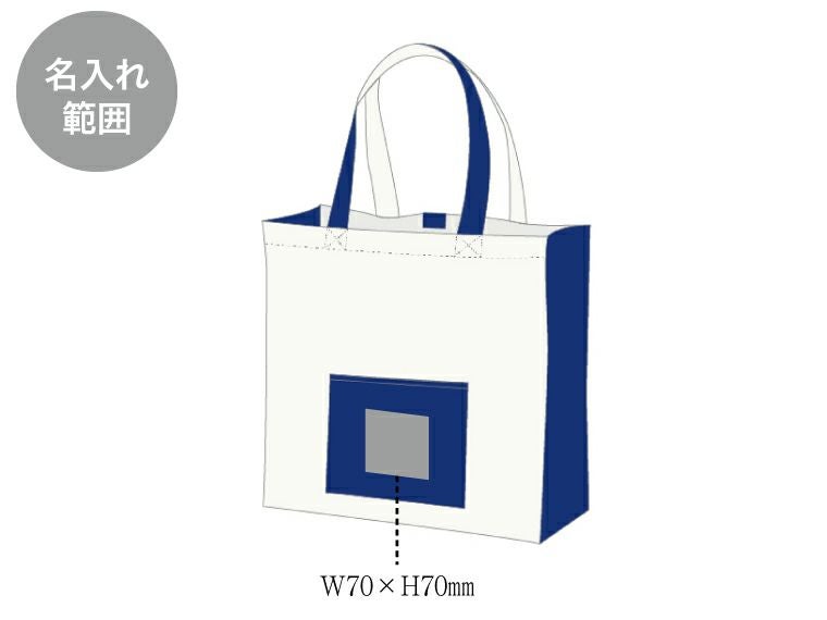 ツートン不織布 マルチトート縦型の名入れ範囲