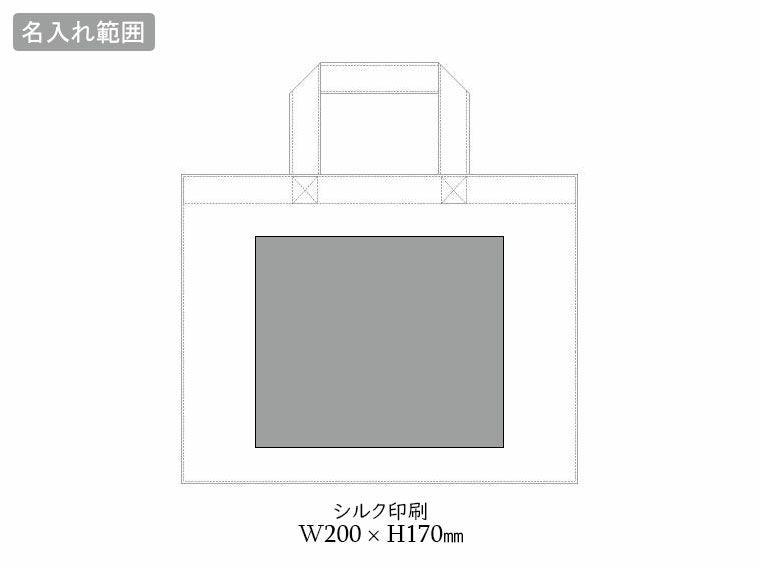 ユーティリティバッグ(M)ワイドの名入れ範囲