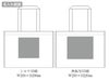 不織布スクエアトート(L)の名入れ範囲