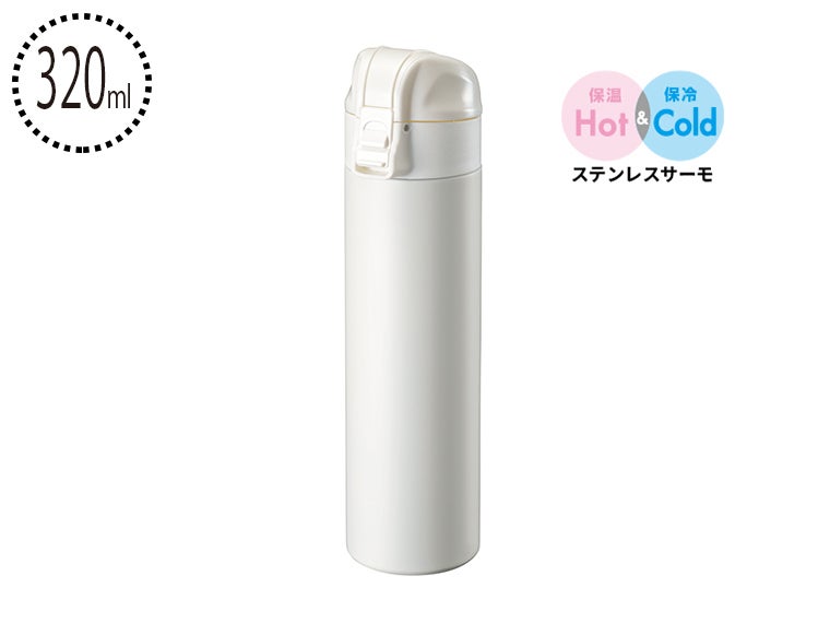 ワンタッチスリムサーモボトル 320ml