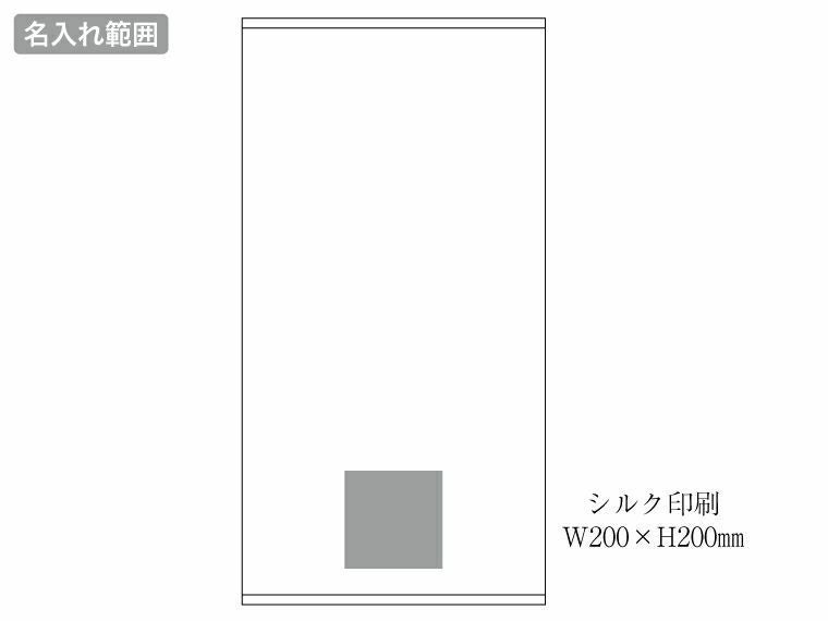 260匁シャーリング白タオルの名入れ範囲