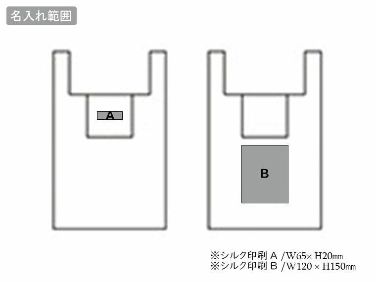 ソロア ポータブルバッグの名入れ範囲