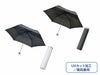スリムボトル UV折りたたみ傘
