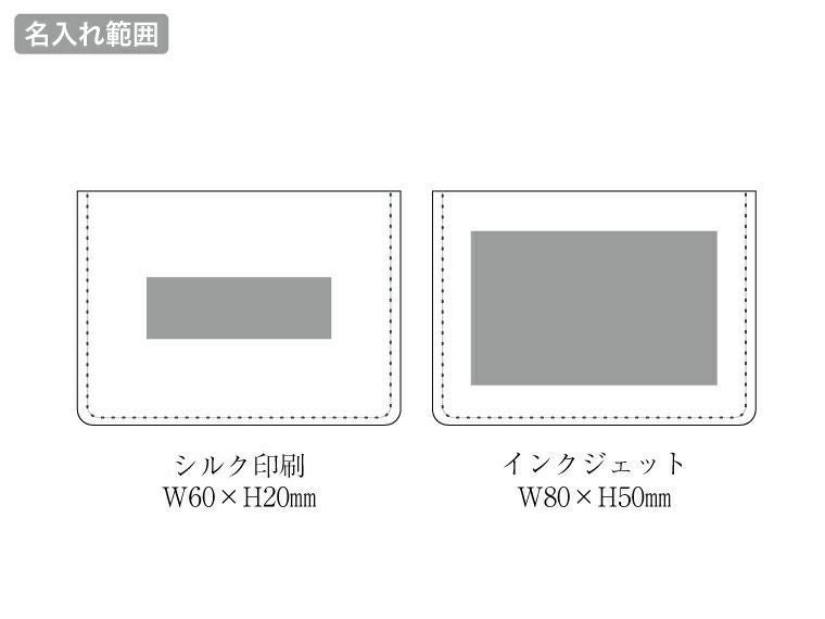 レザー調フセンブックの名入れ範囲