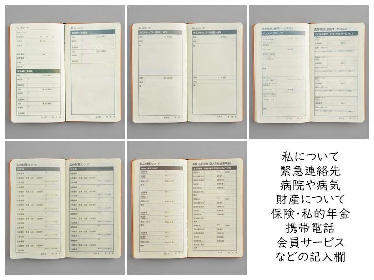 マイノートの情報書き込み内容
