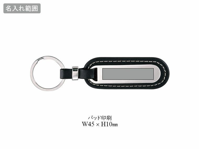 プレート付キーホルダーの名入れ範囲