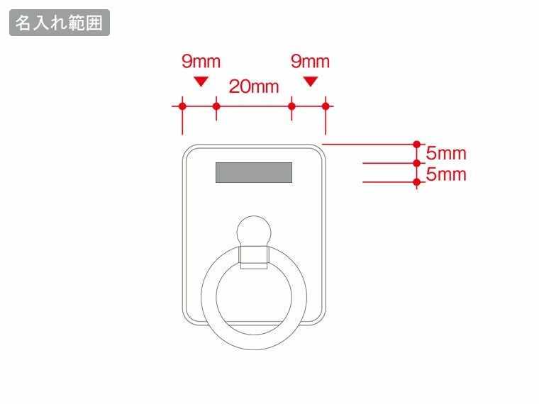 モバイルリングホルダーの名入れ範囲