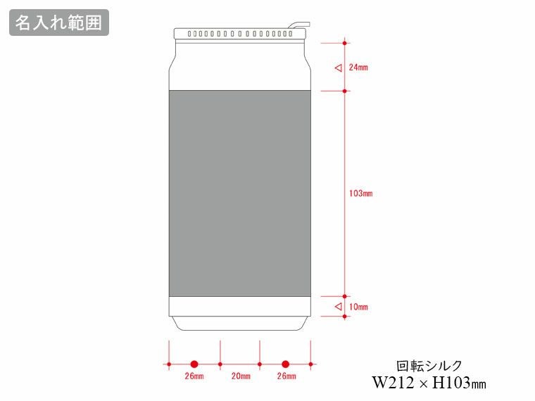 缶型サーモステンレスタンブラーの名入れ範囲