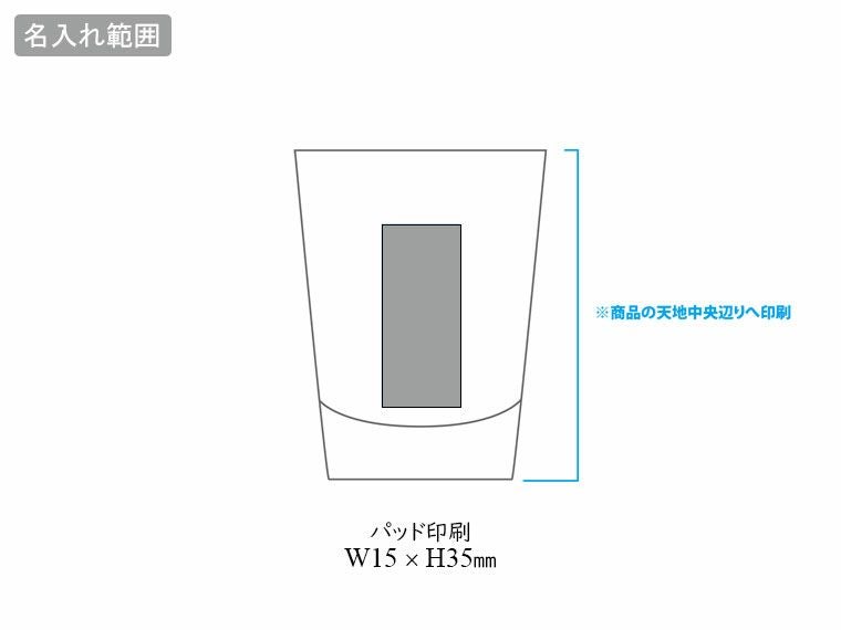 ショットグラス50mlの名入れ範囲
