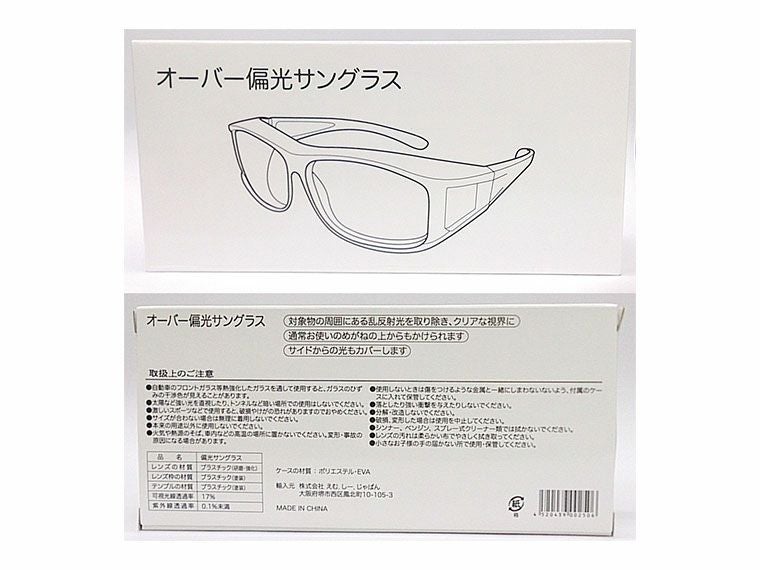 オーバー偏光サングラスの化粧箱