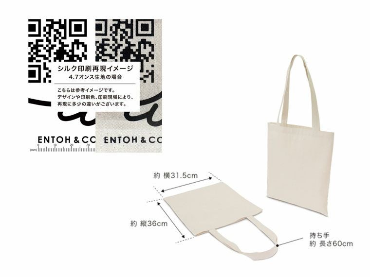 コットンショルダーバッグのサイズと印刷イメージ