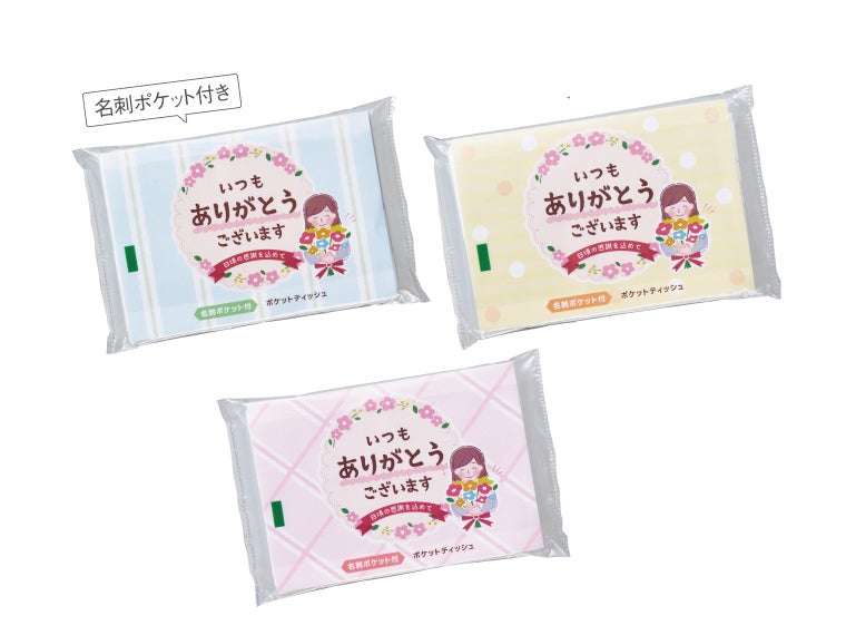 ｢ありがとう｣ポケットティッシュ8W