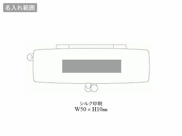 印鑑ケース(ピックアップ)の名入れ範囲