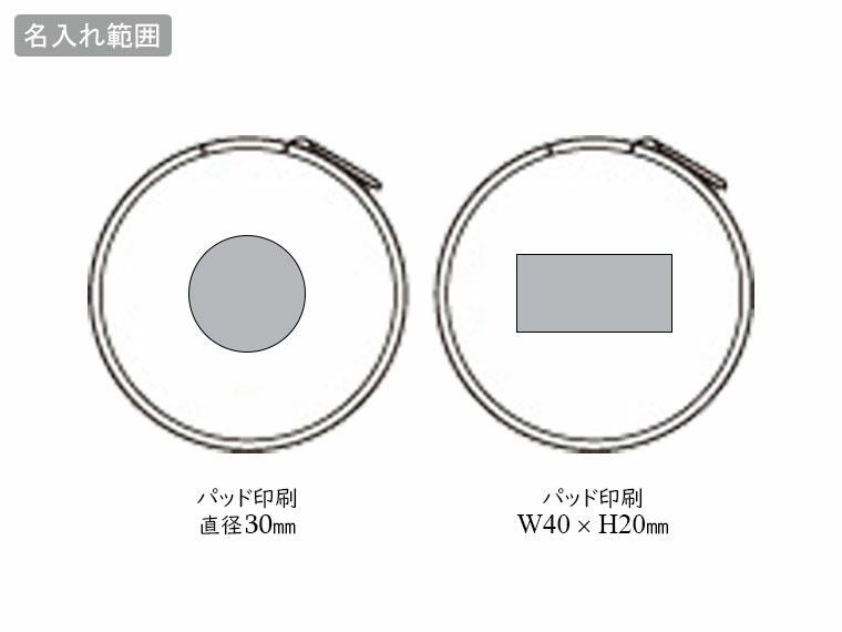 ラウンドコレクトケースの名入れ範囲