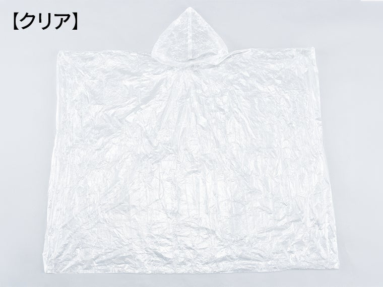 ポンチョの本体カラークリアの画像