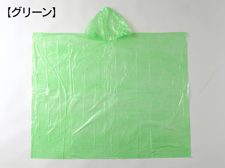 ポンチョの本体カラーグリーンの画像