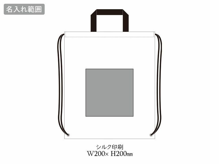ハンドル付スポーティリュックの名入れ範囲