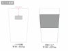 ステンレスタンブラー(420ml)の名入れ範囲