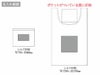 コンビニ・エコバッグの名入れ範囲