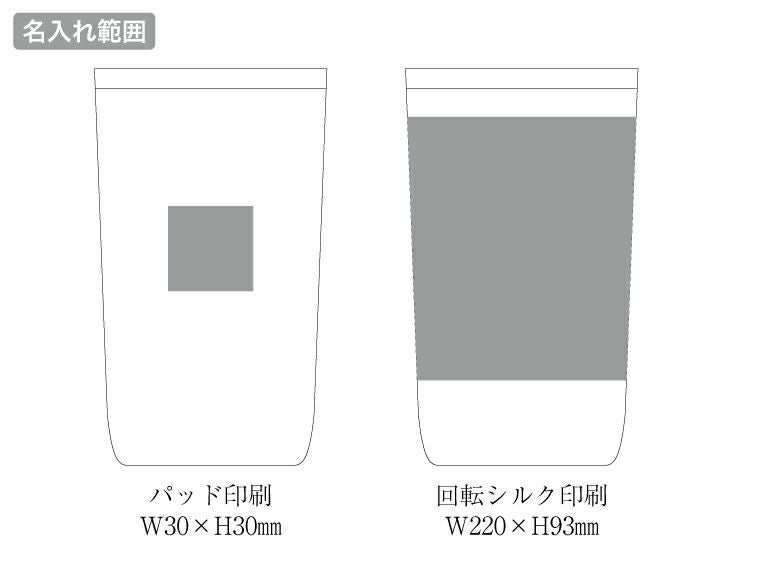 Zalattoサーモタンブラー 450mlの名入れ範囲