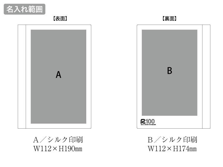 リサイクルA5ノートの名入れ範囲