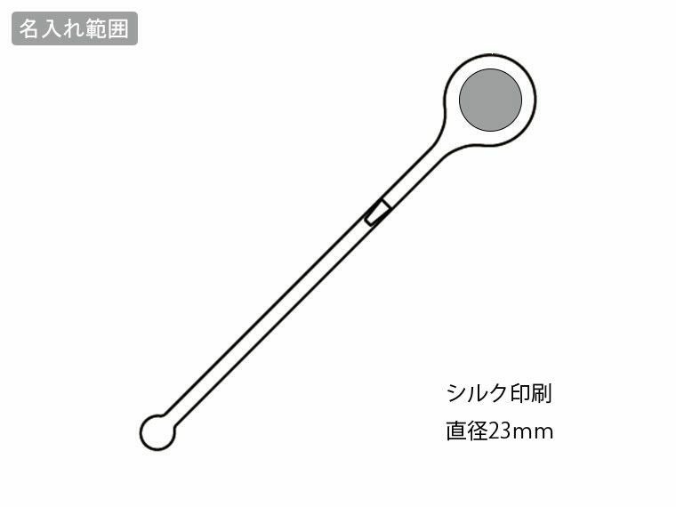 スタンディングマドラー リノンの名入れ範囲