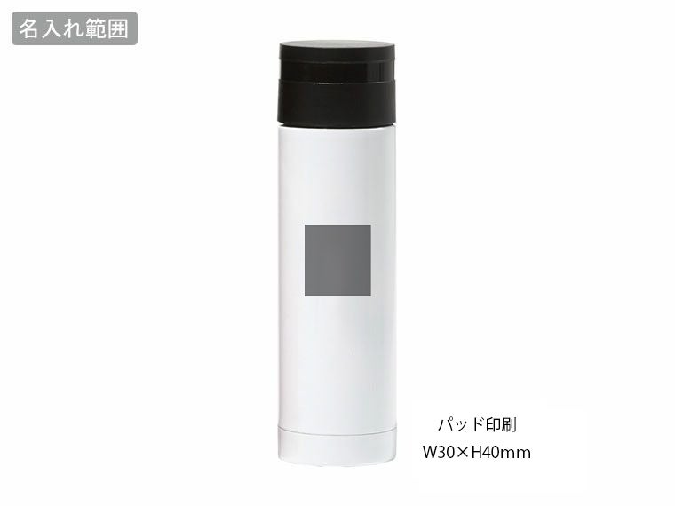 真空スリムマグボトル300mlの名入れ範囲
