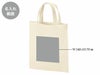 コットンバッグ B5ワイド ナチュラルの名入れ範囲