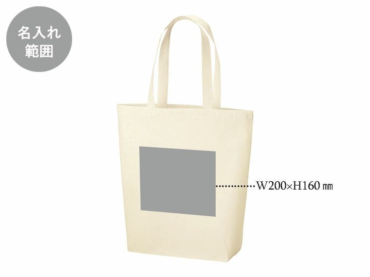 コットンバッグ トート型 ナチュラルの名入れ範囲