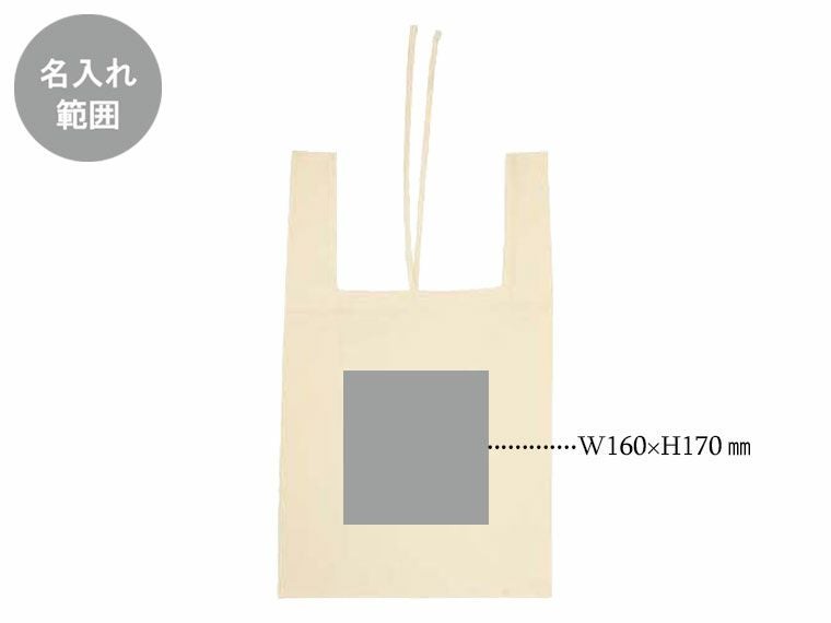 コットンバッグ レジ袋型 ナチュラルの名入れ範囲