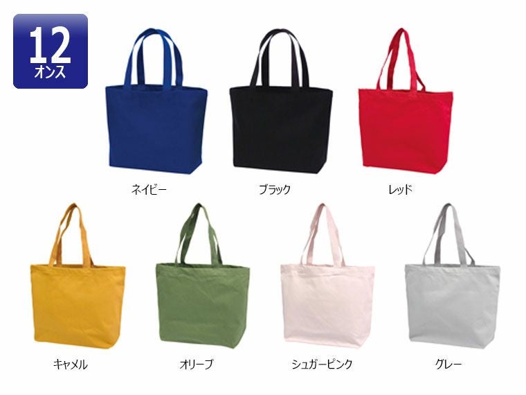 厚手コットンバッグ トートMワイド カラー
