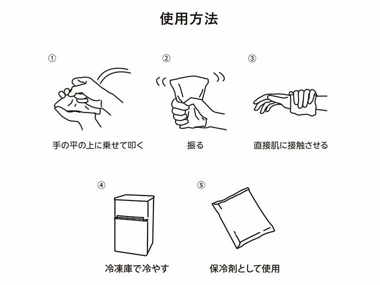 保冷剤にもなる瞬間冷却パックの使用方法の解説