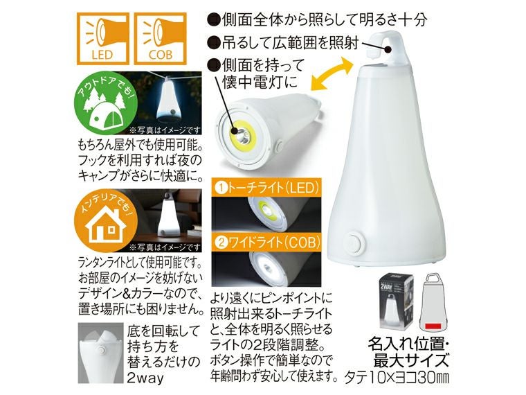 吊るして使える2WAYランタンライトの仕様についての説明