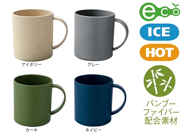 バンブーファイバー配合マグカップのイメージ画像